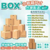 💜BOX💜 超取紙箱下單區 加硬紙箱  超商規格 店到店紙箱 宅配紙箱 小物包裝 包材 7-11紙箱 批發便宜 郵局紙箱
