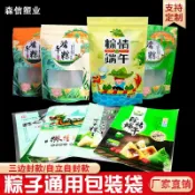【臺灣出貨】粽子包裝袋自封袋冷凍食品禮品袋肉粽袋子食品級包裝三邊封熱封袋-輕時尚