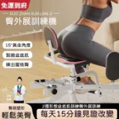 免運 美臀機 夾腿器 臀外展機 盆底肌訓練器 提臀機 翹臀機 練臀機 瘦腿機 健身器材 運動器材 臀腿訓練
