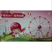 2013 微笑MIT 特製版 限量悠遊卡