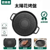 麥飯石不沾圓形燒烤盤 雙耳平底煎烤盤 導油紋設計瀝油脂 瓦斯爐電磁爐電陶爐通用 家用韓式烤肉煎鍋