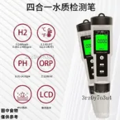 富氫水測試筆 H2 測氫筆 氫含量濃度檢測筆 負電位離子水質測試 PH 測氫儀 富氫水檢測筆 便攜式測氫筆