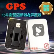 四天線升級版 車載 GPS 阻斷器 USB 雙天線 反gps追蹤器 防GPS定位器 車載 探測器 屏蔽器 阻擋器 干擾器