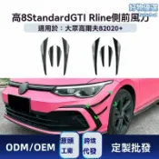 檸檬精選屋 【原車開模】高爾夫8風刀 前側風刀 GTI改裝 Rline包圍 空氣動力學 碳纖維 ABS材質 專車專用 競技運動風