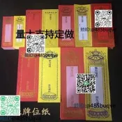 單張牌位紙好寫無蠟包郵燙金紙牌位大中小號包郵寺廟法會牌位紙