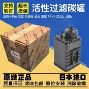 適用Toyota皇冠花冠REIZCorolla霸道RAV4CAMRY威馳活性過濾碳罐