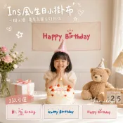 【芽米栗】最快隔日到 Ins風小掛布 生日掛布 生日布條 生日佈置背景布 生日 掛布 韓系 生日快樂布條 收涎佈置道具