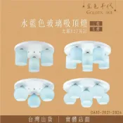 (店+)(A Light) 金色年代 水藍色玻璃吸頂燈 三燈 五燈 E27燈頭 美術燈 藝術燈 白玉燈 南瓜燈 可替換光源 燈泡