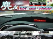 高CP值【麂皮-避光墊】賓士 W210.W211.W212.W213.W218.W219