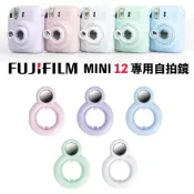 鋼普拉 eye攝影 【eYe攝影】現貨 Mini 12 自拍鏡 粉色 藍色 白色 綠色 紫色 拍立得相機 透明殼可用 鏡頭自拍