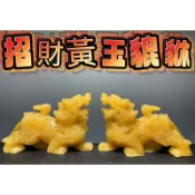 阿一藝品 天然新疆黃玉【元寶貔貅】【公母對】貔貅 豼貅 皮丘 皮休 貔休 發財 招財 M29