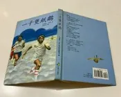 「大發倉儲」二手 叢書 E 泛黃 月房子【一千隻紙鶴 艾琳諾．可兒】中古書籍 如圖出售