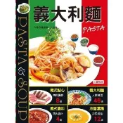 【momoBOOK】義大利麵PASTA(電子書)