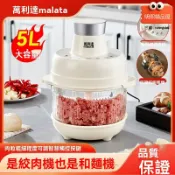 明熙精品屋 【智能觸控】家用絞肉機 多功能料理機 碎肉機 和麵機 大容量5升 不鏽鋼刀片 一鍵操作 廚房必備 包餃子做輔食