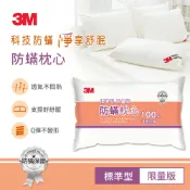 好韵通 3M 健康防蹣枕心-標準型(限量版)不可水洗.