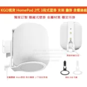 KGO現貨特價 Apple蘋果HomePod 2代音箱 專用 三段式 金屬 壁掛 支架 牆架 牆掛 穩固耐用