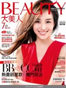 【Hami書城】BEAUTY大美人119期 精華版 (電子雜誌)