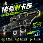 ZOO | 100MM 後輻射卡座 後輻射 卡鉗座 卡座 對應原廠碟盤 ABS專用 適用 GOGORO 2 GGR2