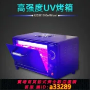 島嶼好物 【可打統編 公司貨】大容量手機屏固化箱固化爐UV膠無影膠365.395nmLED紫外線固化燈箱