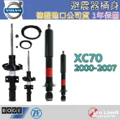 【一年保固】VOLVO 避震器 XC70 1代 BOGE 德國 林極限雙B