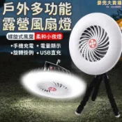 吉宅良品 【露營風扇燈】太陽能露營燈 戶外露營燈 可攜式帳篷燈 夜市擺攤燈帶風扇 多功能燈 太陽能充電風扇