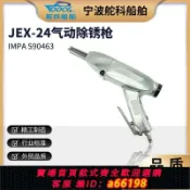 豪旭國際貿易企業社 【台灣公司 可開發票】氣動除銹槍JEX-24針式氣動除焊渣拐角敲銹機船舶焊工敲銹槍590463