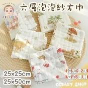 【12H出貨 檢驗合格】六層紗布巾 嬰兒紗布巾 紗布毛巾 兒童手帕 兒童毛巾 紗布巾 口水巾 洗臉巾 小毛巾