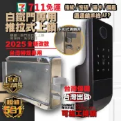 電子鎖 指紋鎖 白鐵門 鐵門鎖｜指紋密碼磁卡鑰匙APP 通通鎖｜台灣現貨 快速出貨｜原廠保固專業安裝服務