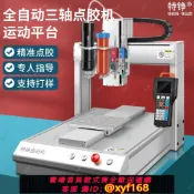萬華精品 {可打統編 保固一年}特錚全自動點膠機桌面式331針筒硅膠三軸AB膠UV快干膠涂膠機