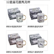 現貨 starbucks 星巴克 12 星座馬克杯 探索 水瓶座 雙魚座 牡羊座 金牛座 12星座花園馬克杯