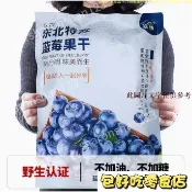 🔥包好吃💯超低價🔥【無糖】藍莓乾1000g東北大興安嶺野生藍莓乾無添加天然藍莓果乾批發休閒零食2斤
