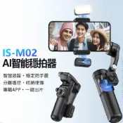 小婷電腦旗艦店 附磁吸補光燈 IS-M02 AI智能穩拍器 穩定器 智慧追蹤 三軸穩定防手震 分離遙控 收納便攜 專屬APP 一鍵出片 多模式