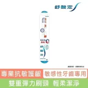 【舒酸定】專業抗敏護齦-軟毛牙刷(顏色隨機出貨)