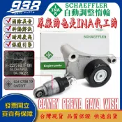 (店+)938嚴選 INA CAMRY WISH RAV4 PREVIA 皮帶自動調整器 皮帶盤 冷氣惰輪 皮帶惰輪 調整惰輪