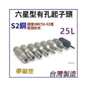 (店+)星型有孔起子頭 6角 六角 星型 中空 中孔 起子頭 T6~T40