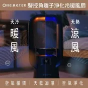 【one-meter】多功能無扇葉冷暖風扇