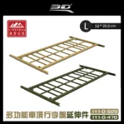 【露營趣】3D 1Y1-0-509 1Y1-0-470 多功能車頂行李盤延伸件 L 延伸架 延長架 專用6126置物盤 車頂置物籃 行李框 車頂框 行李籃