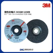 3M™ 4吋 DCGW, 12309剛性砂輪片(單片出售)【傑群工業補給站】