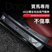🎈寶馬BMW碳纖F10 F30 F48 5系門檻條3系內飾裝飾用品X1/X3X4/X5/X7迎賓踏板內外門檻條