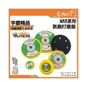 (店+)宇慶ASAHI  M8系列-氣動打蠟盤｜2吋、3吋、4吋、5吋、6吋 魔鬼氈底盤 氣動工具 電動工具 拋光盤 黏扣盤