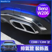 BENZ 賓士 22-24 S206 W206 C300 C200 排氣管 裝飾蓋 改裝 尾飾管 四出 尾管 尾喉 裝飾