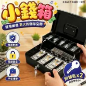 【🇹🇼帶鎖安全！現貨免運 快速出貨】小錢箱 收銀盒 錢箱 錢盒 放錢盒 錢抽屜 收銀機錢箱 現金盒 收營錢箱