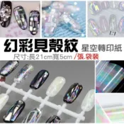 【俏美甲】G七彩透明星空紙 極光玻璃星空轉印貼紙 美甲星空貼 美甲星空紙 星空轉印紙 光療凝膠 光療指甲油膠 美甲材料