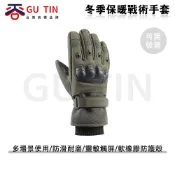 【GU TIN 谷天】 冬季保暖 戰術手套 男軟橡膠殼防護加絨全指觸屏超纖戶外 騎行防寒 騎行手套 交換禮物 加絨加厚
