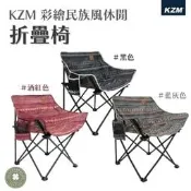 KZM 彩繪民族風休閒折疊椅【露營小站】台灣現貨 KAZMI 折疊椅 露營椅 露營折疊椅 民族風露營椅 戶外折疊椅 露營