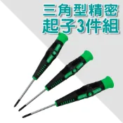 「大賣客」三角形精密起子3件組 三角形螺絲起子組 尺寸 2mm 2.3mm 2.7mm【T382】