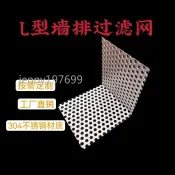❤臺灣出貨❤ 購滿199出貨 牆角側排水L型地漏蓋板濾網板排水口防堵不鏽鋼折彎網片直角天台熱銷