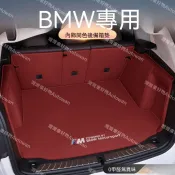 【BMW專用】26款BMW3系列X5X3/530/I3MINI330/325LI/X7/4系列GT後車箱墊子 高CP值