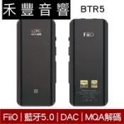 Fiio BTR5 旗艦 HI-FI MQA版 隨身 藍牙 耳擴 接收器