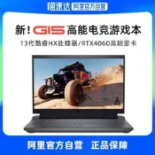 .國補20%遊匣G15.Dell/戴爾 遊匣G15 G16 5530 13代酷睿遊戲本4060獨顯電競筆電官網學生設計師